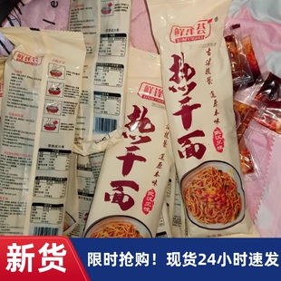 【抢】鲜锋荟正宗武汉热干面整箱拌面速食老牌子方便面