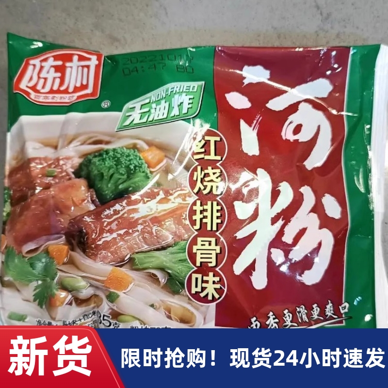 【抢】陈村广东河粉整箱袋装速食食品免煮冲泡酸辣粉一箱