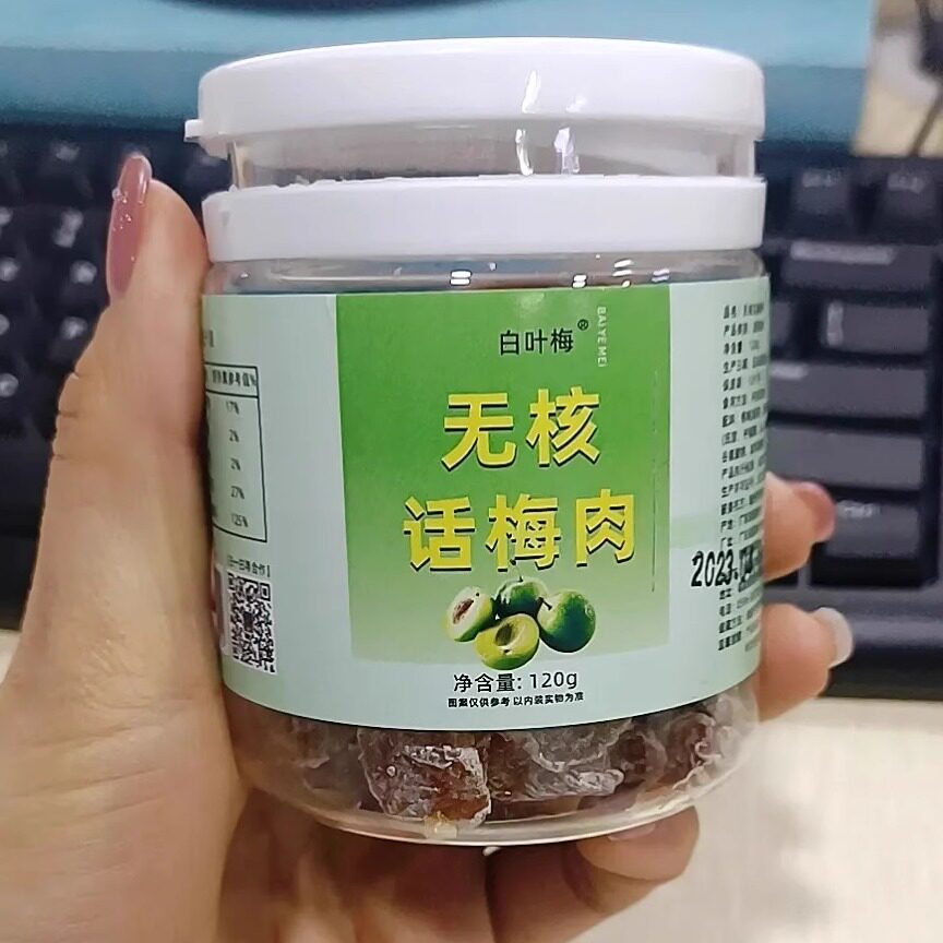 【新货】白叶梅超酸无核酸话梅肉孕妇孕期缓解孕吐梅子零食