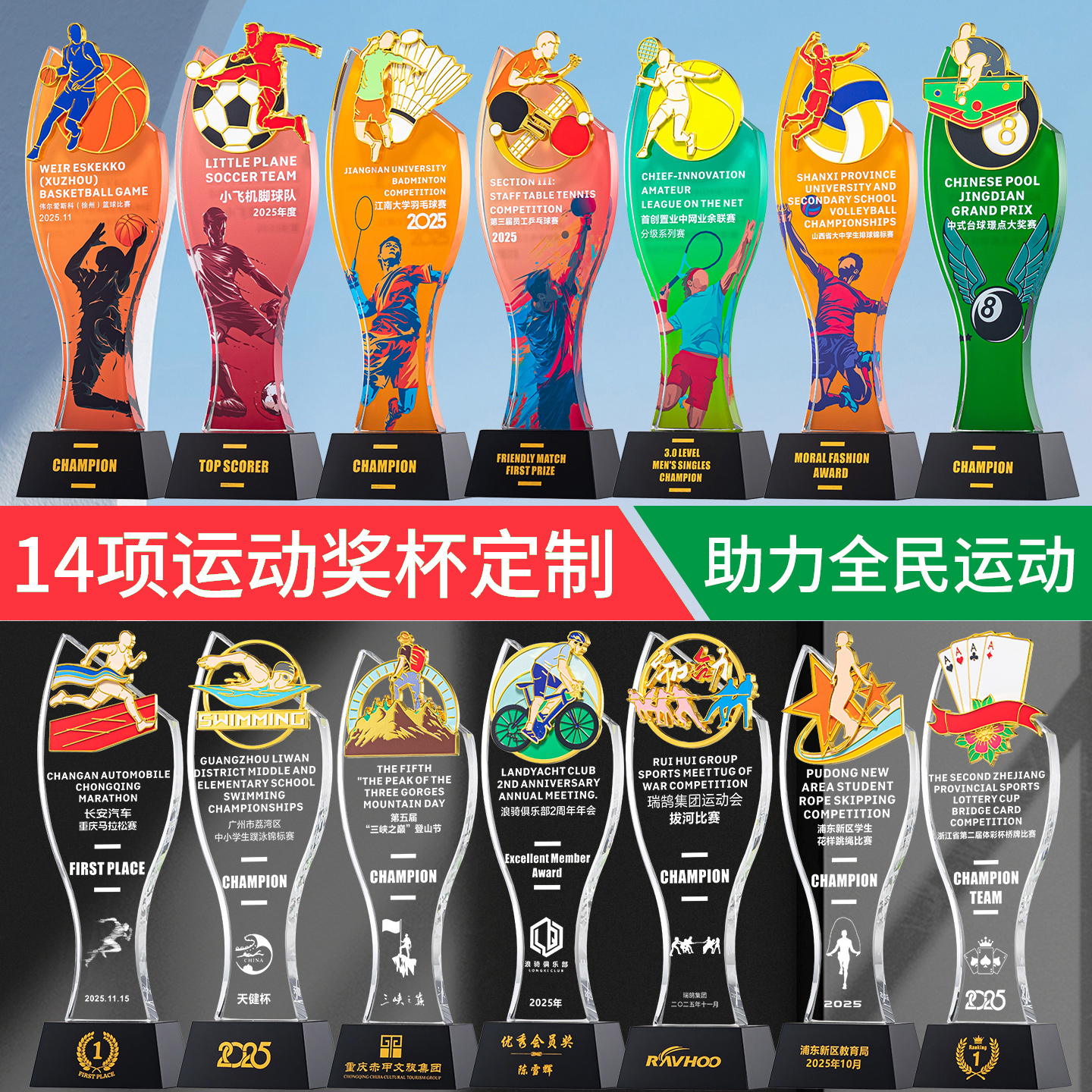 体育比赛奖杯定制学校运动会台足篮网乒乓羽毛球跑步拔河骑行游泳