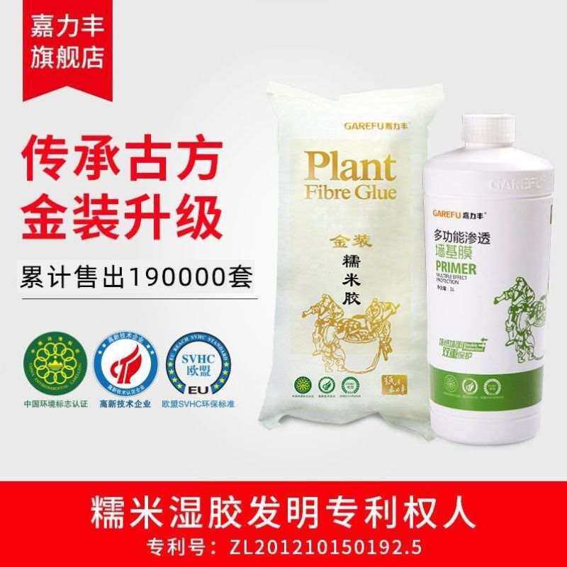 嘉力丰古方金装糯米胶基膜套装竹炭净味墙纸墙布专用胶水壁纸胶