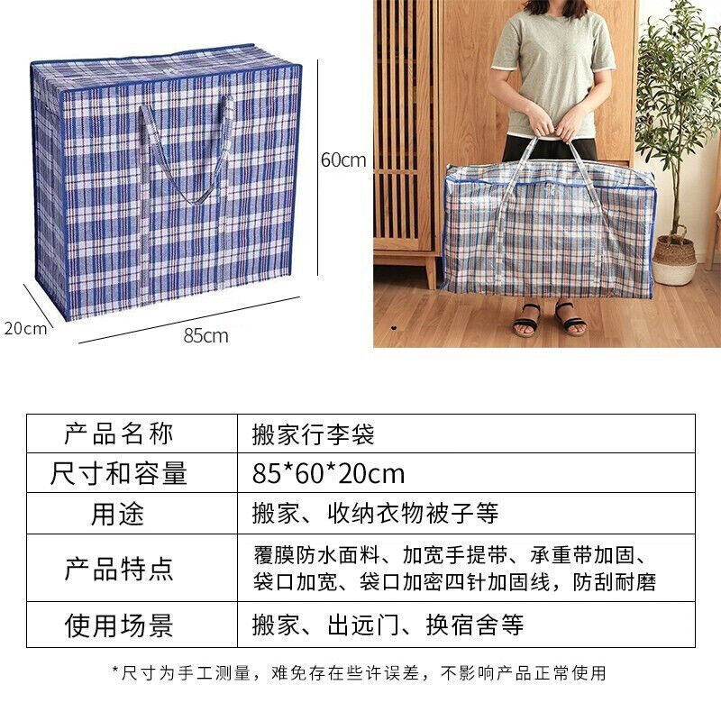 妙馨思尼龙编织袋3件套特大号麻袋搬家袋行李打包袋红白蓝蛇皮袋属于什么档次？