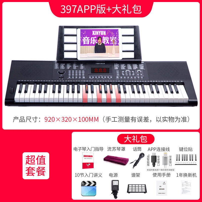 XINYUN新韵（XY-397智能版）多功能电子琴幼师专用成年人入门儿童高性价比高么？