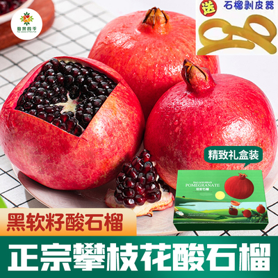 石榴仙果四季特酸甜黑籽新鲜水果
