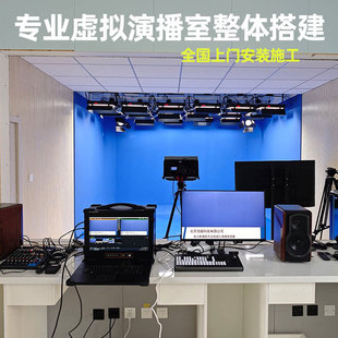 赛天鹰专业虚拟演播室整体搭建方案电视台演播室蓝箱绿箱虚拟背景