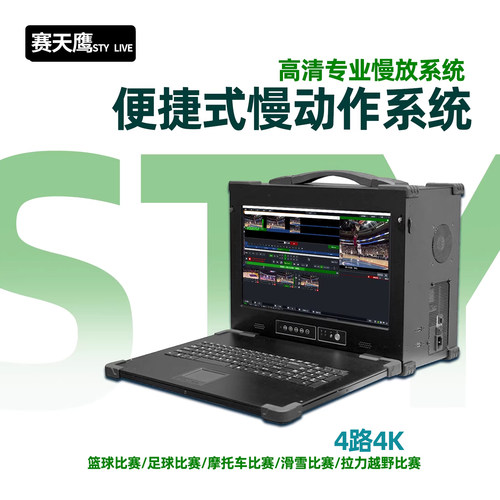 赛天鹰篮球比赛专业级超高清实时慢动作回放系统便携式视频慢放机