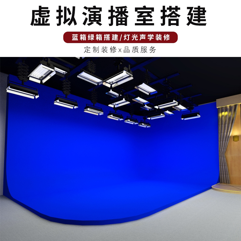 et video影视免漆模块搭建虚拟演播室校园电视台蓝箱施工厂直销