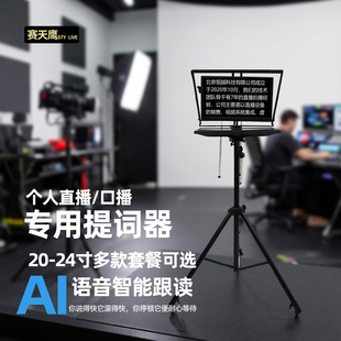 赛天鹰相机直播口播提词器大屏幕主播脱稿神器语音识别字幕提示器