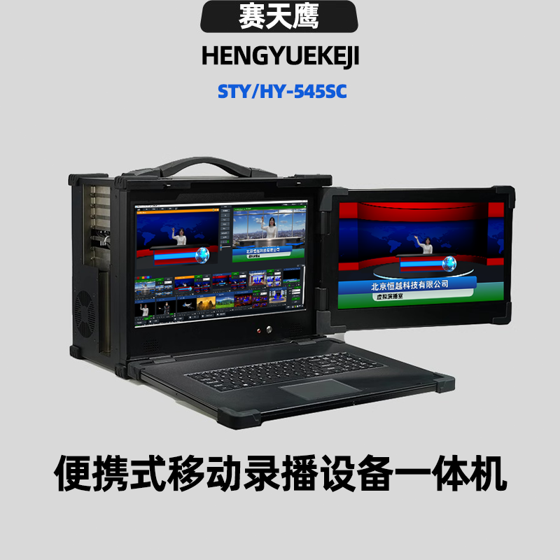 赛天鹰双屏便携式移动录播设备一体机直播录播虚拟抠像导播台定制