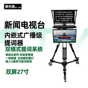 赛天鹰广播级提词器字幕提示器直播专用相机拍摄录视频脱稿题词器