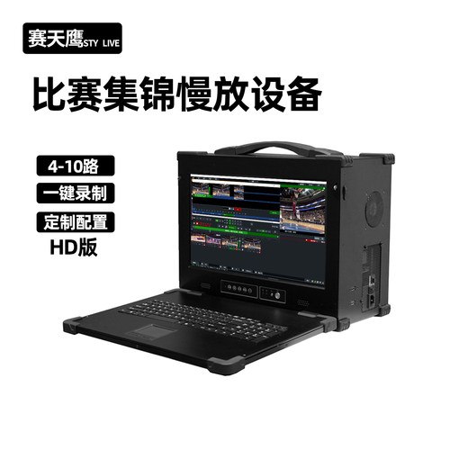赛天鹰篮球比赛直播设备便携慢动作回放系统四路高清4K慢镜头回放