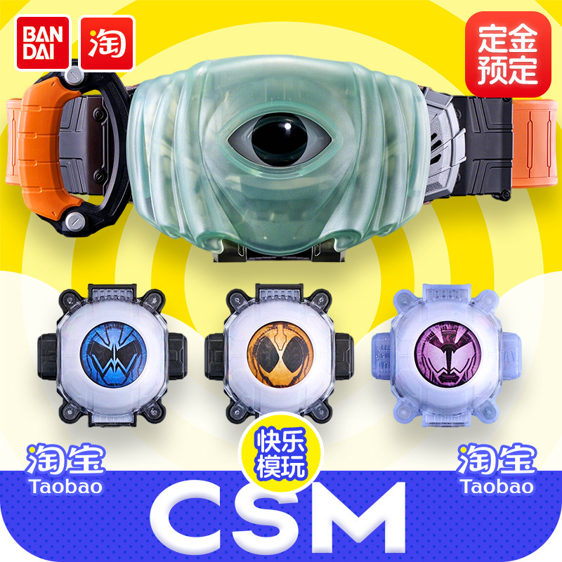 定金 万代假面骑士ghost灵骑CSM腰带驱动器眼魂正版玩具礼物