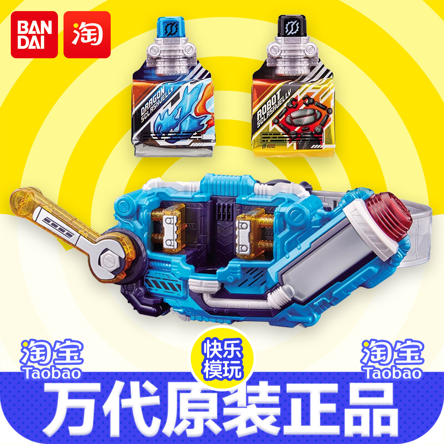 万代假面骑士创骑build挤压驱动器腰带果冻满瓶子套装DX正版玩具图片