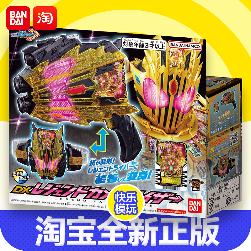万代假面骑士歌查德雷杰多DX传奇腰带变身器模型玩具正版