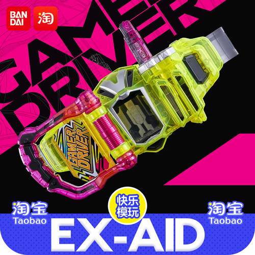 万代假面骑士艾克赛德exaid腰带驱动器彩透版透明版卡带正版玩具