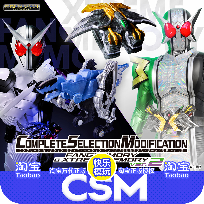 万代假面骑士W CSM 2.0 双骑獠牙记忆体极限鹰记忆体配件套装正版