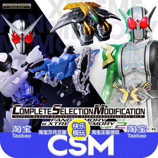 万代假面骑士W CSM 2.0 双骑獠牙记忆体极限鹰记忆体配件套装正版