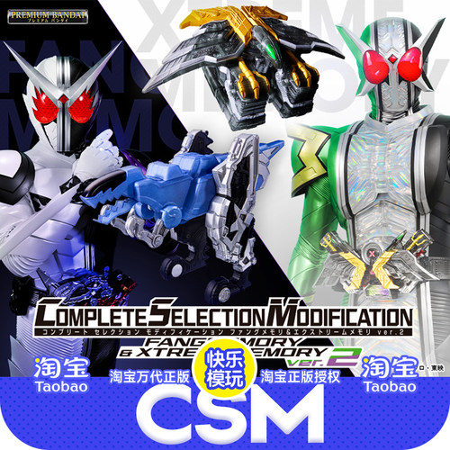 万代假面骑士W CSM 2.0 双骑獠牙记忆体极限鹰记忆体配件套装正版