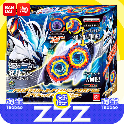 万代假面骑士zzz诺克斯最终形态胶囊zeztz二骑nox暗影胶囊正版