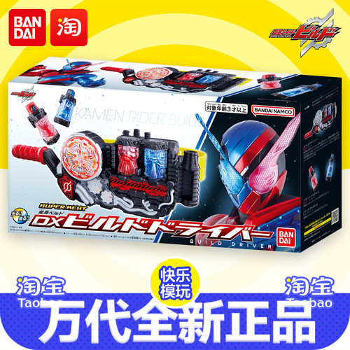 万代假面骑士super best创骑腰带驱动器build兔子坦克能量瓶DX