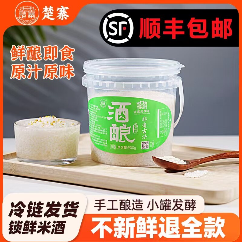 【顺丰包邮】楚寨手工醪糟原味900g传统农家酿造甜酒月子酒可即食