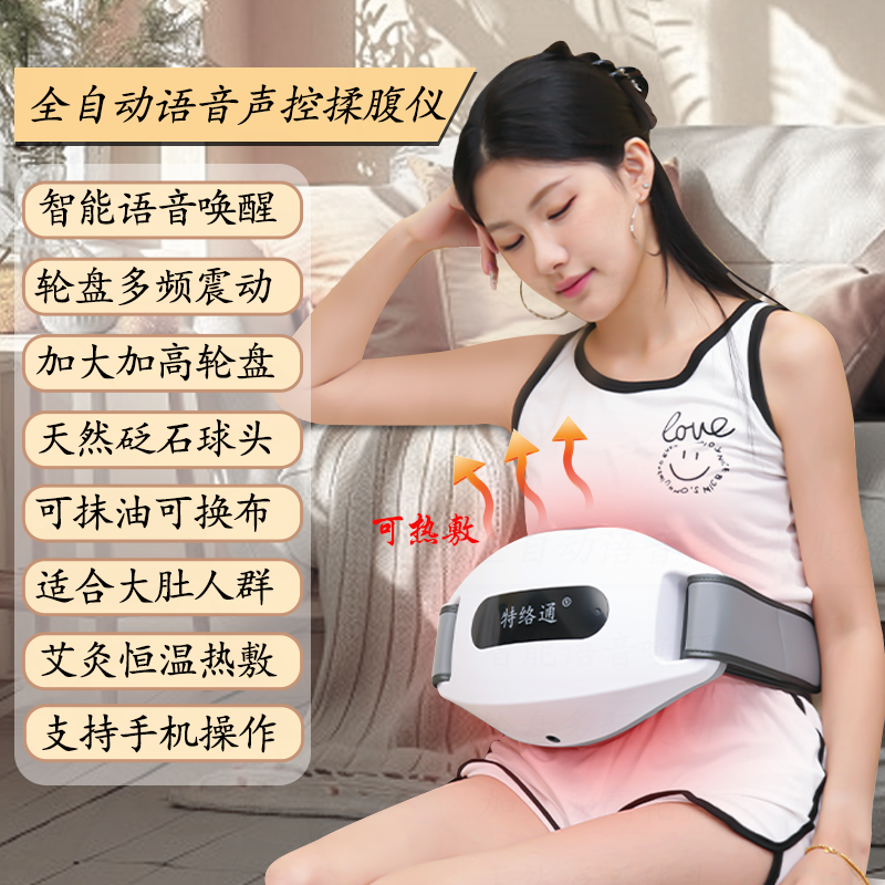 特络通揉腹仪语音声控唤醒力度大