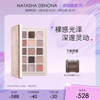 NATASHA DENONA15色眼影盘裸色盘水泥盘娜塔莎大地色烟熏官方正品