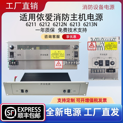 依爱消防主机电源适用依爱J-EI6211/J-EI6212/J-EI6213电源替换