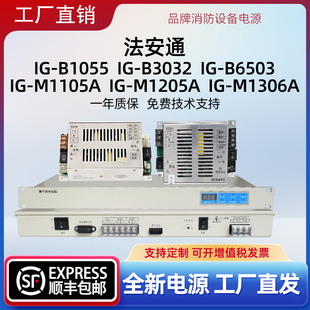 B3032 B6503主机电源替换 B1055 消防设备电源适用法安通IG