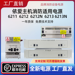 依爱消防主机电源适用依爱J-EI6211/J-EI6212/J-EI6213电源替换