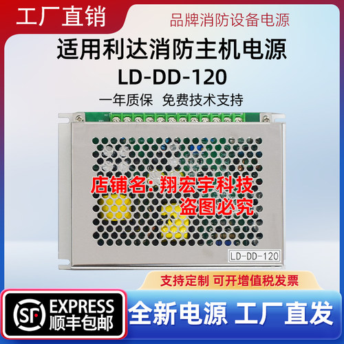 消防设备电源LD-DD-120/LD-120适用北京利达华信消防主机电源替换