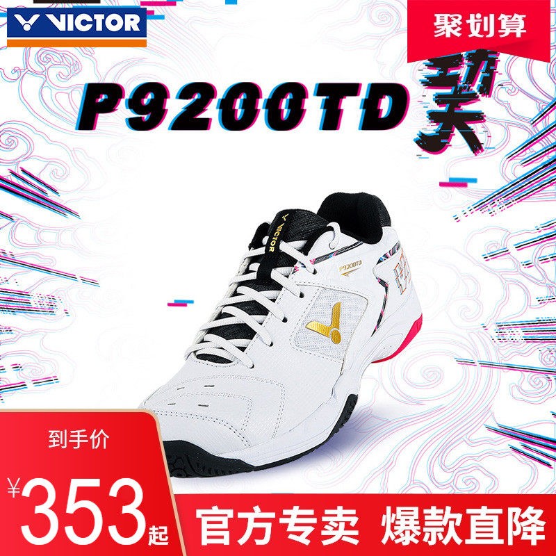 正品VICTOR胜利羽毛球鞋男女款9200TD威克多稳定专业训练鞋巭系列