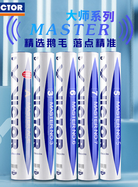 victor胜利羽毛球大师1/3/5/6威克多ACE耐打专业比赛鹅毛球耐用型