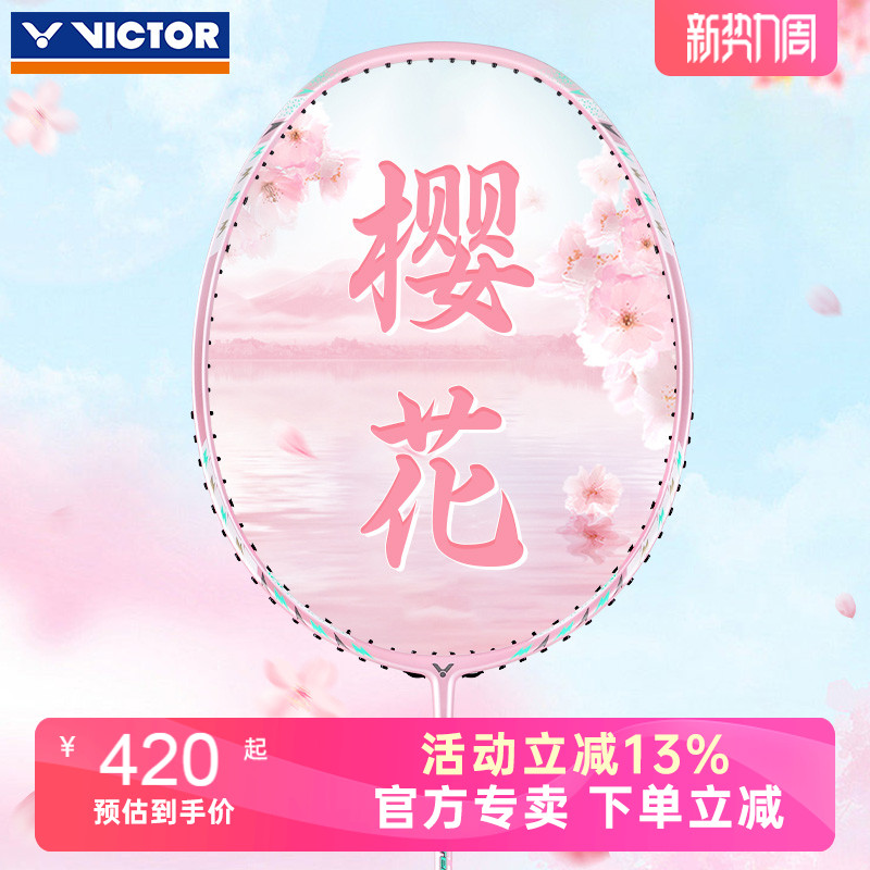 victor胜利羽毛球拍TK-66