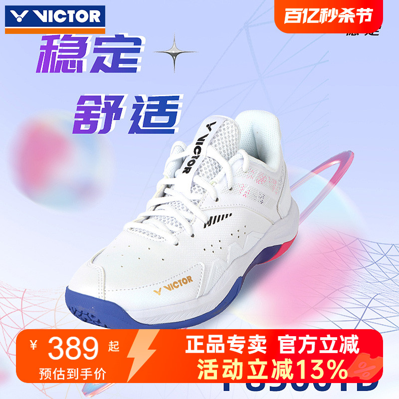 VICTOR胜利羽毛球鞋P8500TD