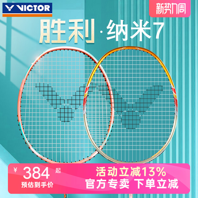 VICTOR胜利羽毛球拍超级纳米7/6