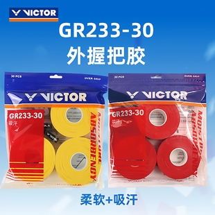 VICTOR胜利羽毛球拍30条装GR233-30手胶PU光面柔软吸汗防滑威克多