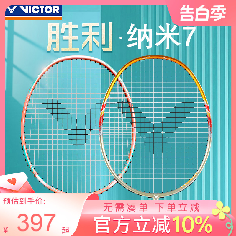 VICTOR胜利羽毛球拍超级纳米7/6