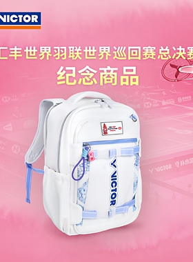 正品世界巡回总决赛VICTOR胜利羽毛球双肩背包BR5050WT25
