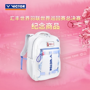 正品世界巡回总决赛VICTOR胜利羽毛球双肩背包BR5050WT25