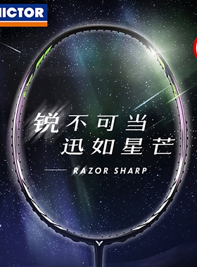 官网正品VICTOR胜利羽毛球拍神速ARS-90S 威克多速度进攻型单拍