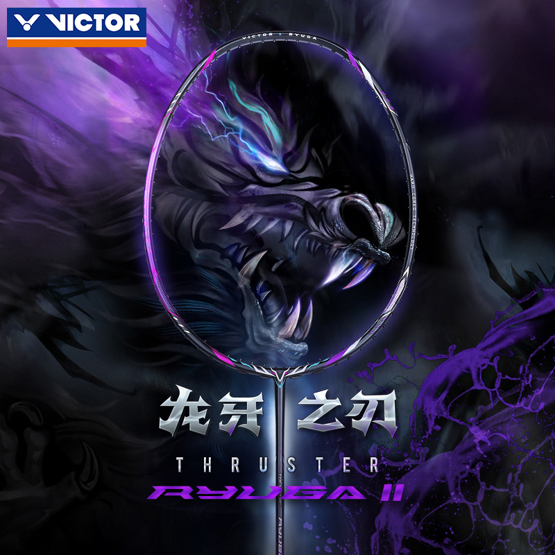 victor胜利羽毛球拍龙牙之刃二代