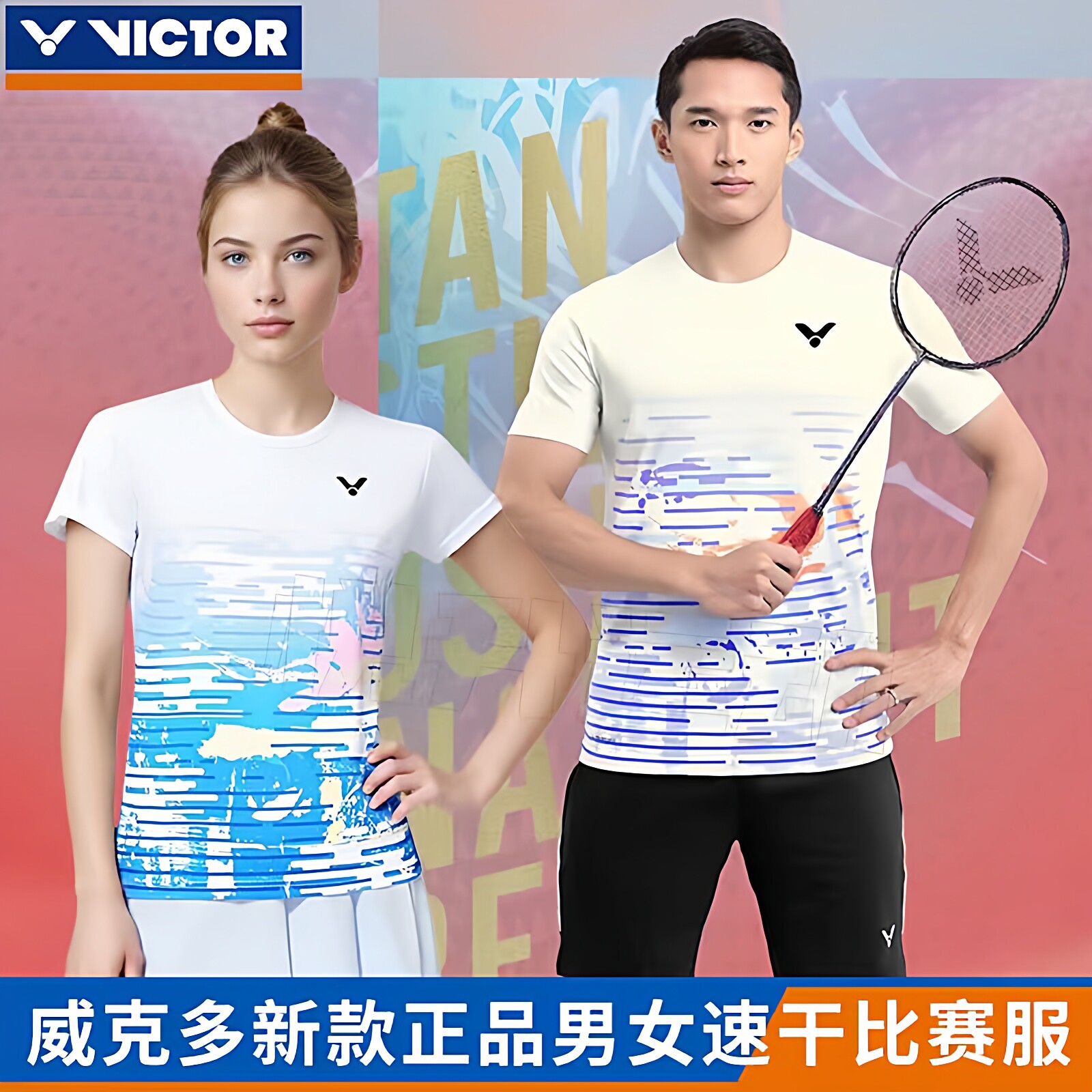 速干victor胜利羽毛球服男女中性款针织运动短袖T-40021+T-41021