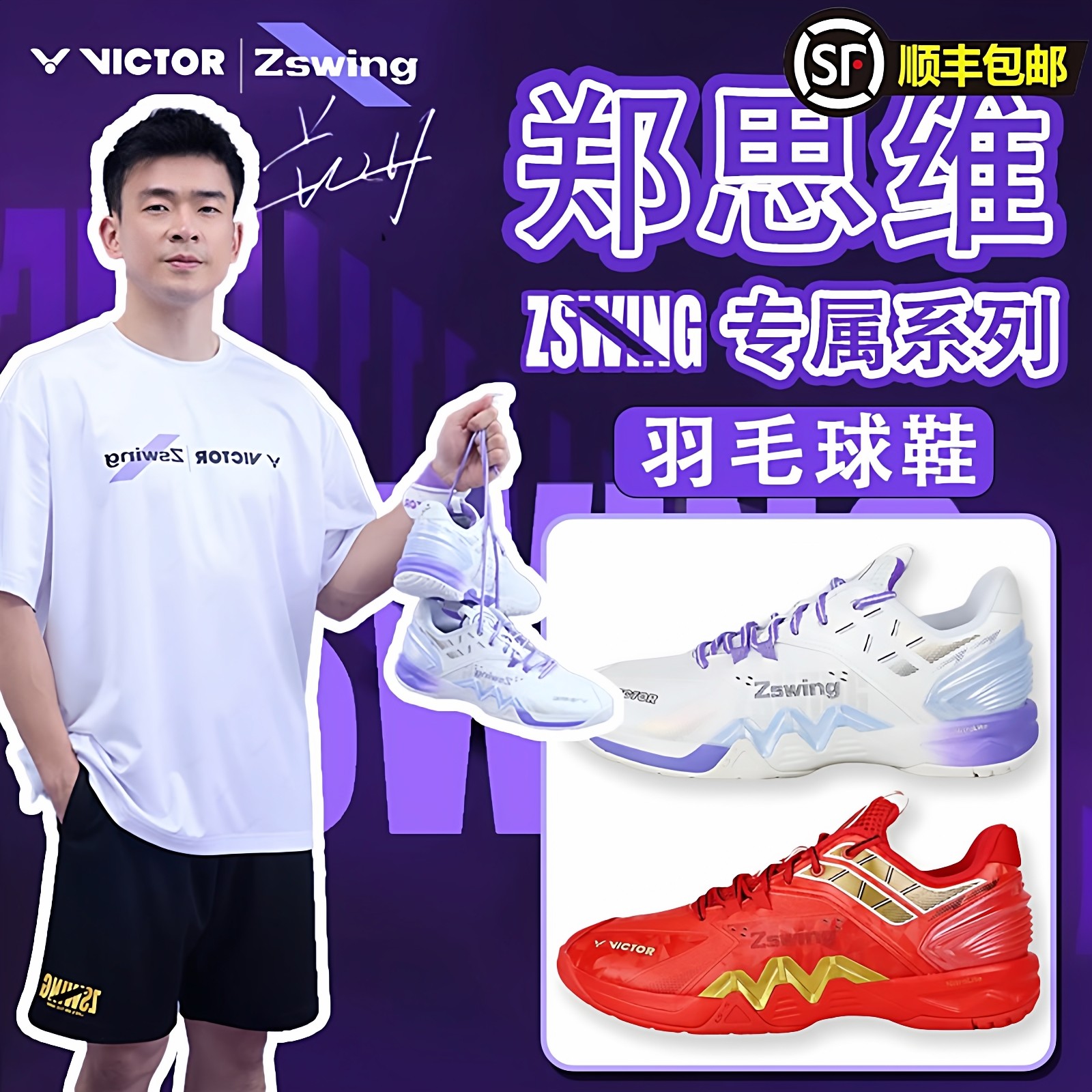 正品VICTOR胜利羽毛球鞋 郑思维系列专业比赛运动鞋P8500NLiteZSW