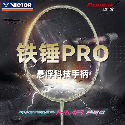 正品VICTOR胜利羽毛球拍大铁锤PRO威克多悬浮手柄进攻型球拍tkhmr