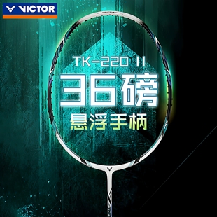正品 victor胜利羽毛球拍维克多高磅暴力TK220H二代II升级进攻扣杀