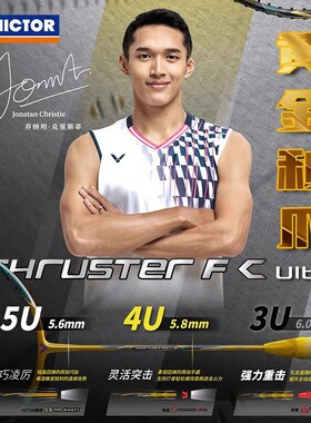 新款Victor胜利羽毛球拍黄金利爪TK-F C Ultra 乔纳坦同款进攻拍