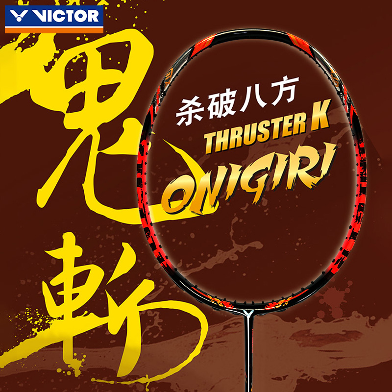 victor胜利羽毛球拍突击大鬼斩