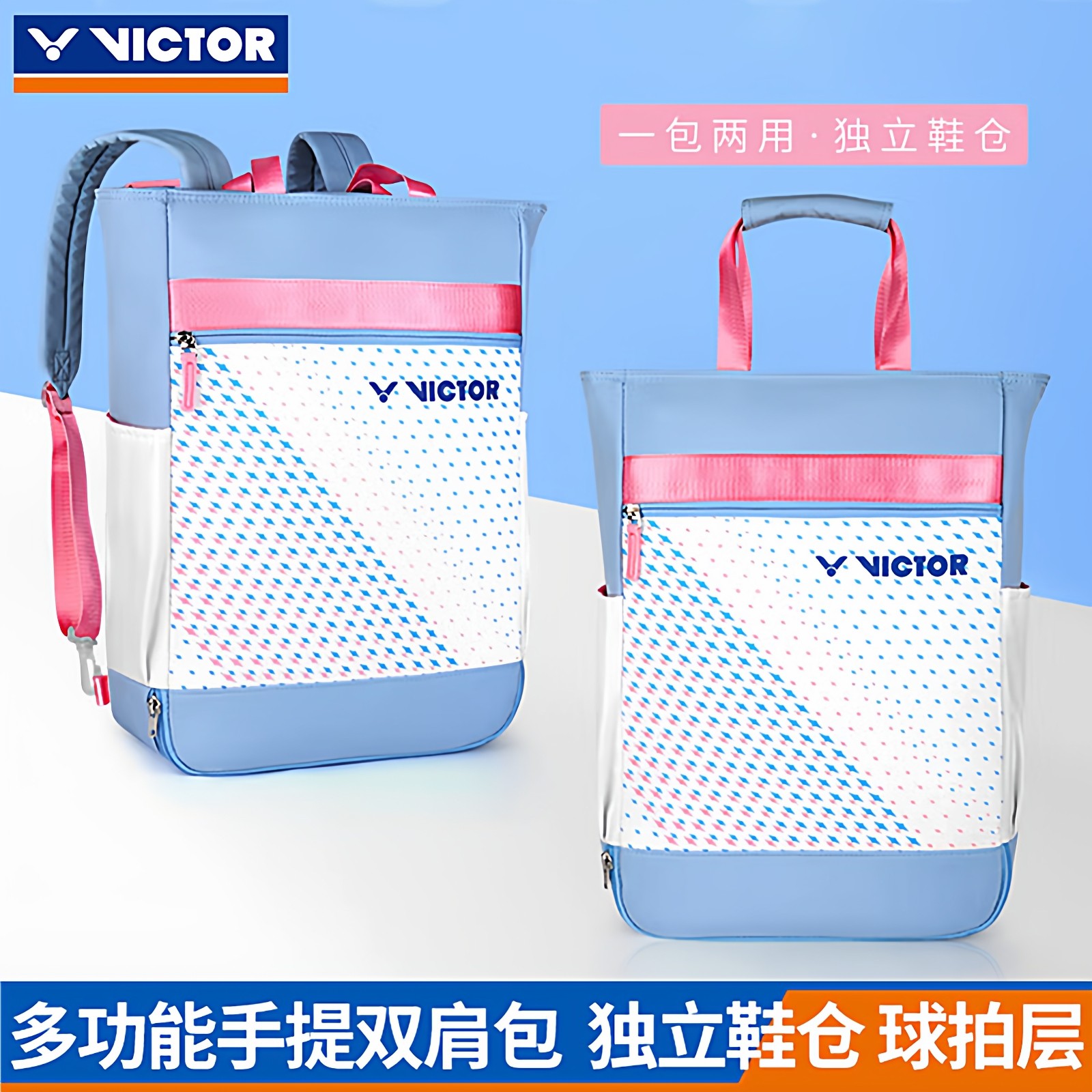 VICTOR胜利羽毛球包双肩包BR3029图片