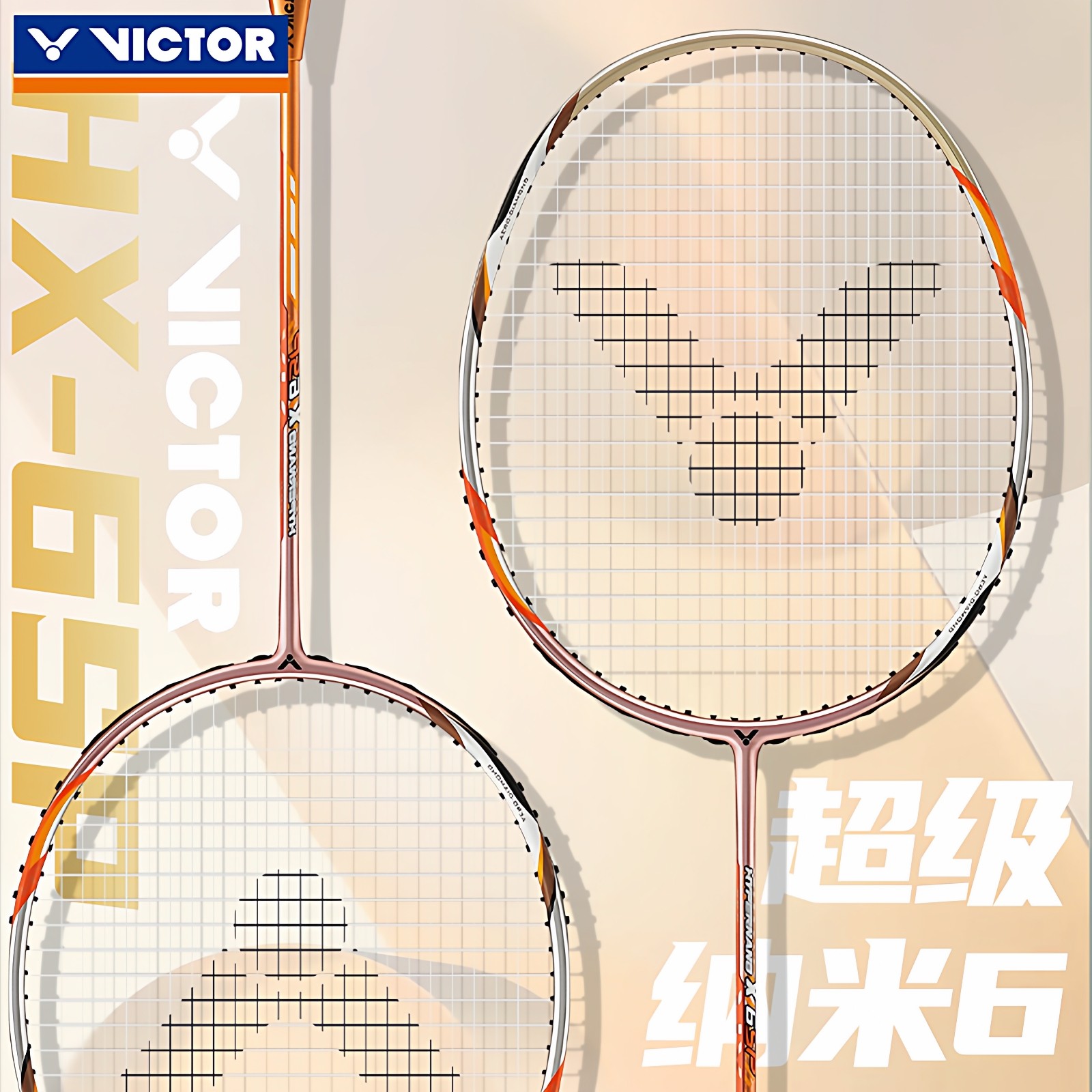 VICTOR胜利羽毛球拍超级纳米6SP